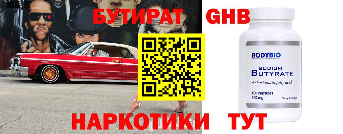 Бутират буратино Архангельск