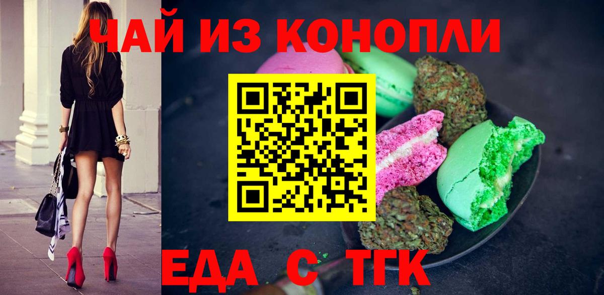 Еда ТГК марихуана Архангельск