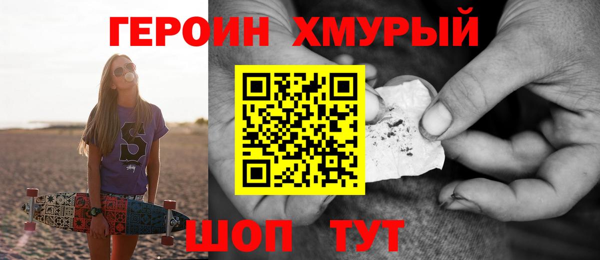 Архангельск  Героин хмурый  Вход с VPN 